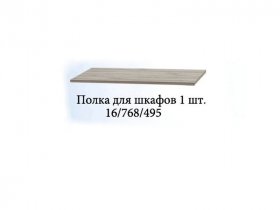 Полка для шкафов (1шт.) Триумф в Бурмистрово - burmistrovo.mebel-nsk.ru | фото